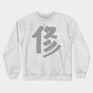 Discipline (Japanese) KANJI Ink Character Crewneck Sweatshirt